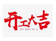 【太原家用智能跑步機(jī)】咨詢【文登動(dòng)健】！歡迎各位新老顧客前來(lái)咨詢！